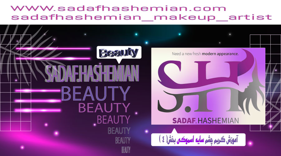 آموزش گریم چشم سایه اسموکی بخش( 4 )